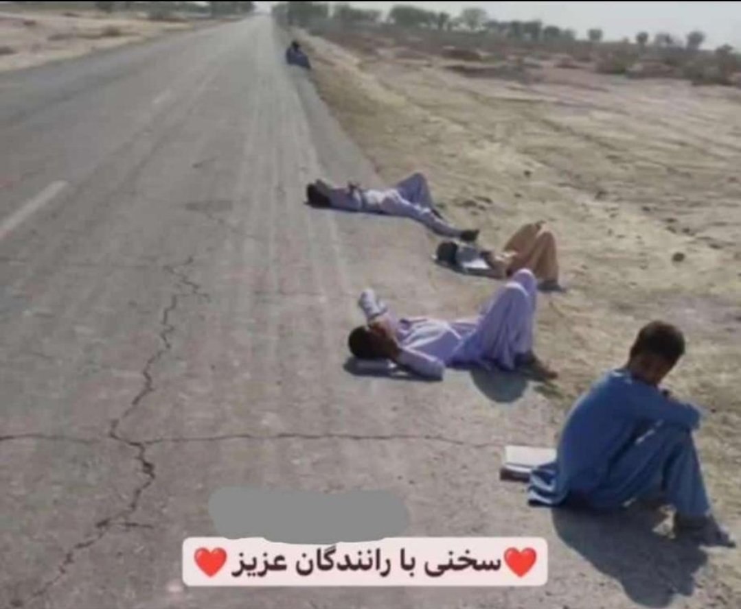 عکس غم‌انگیز از دانش‌آموزان سیستان و بلوچستان 