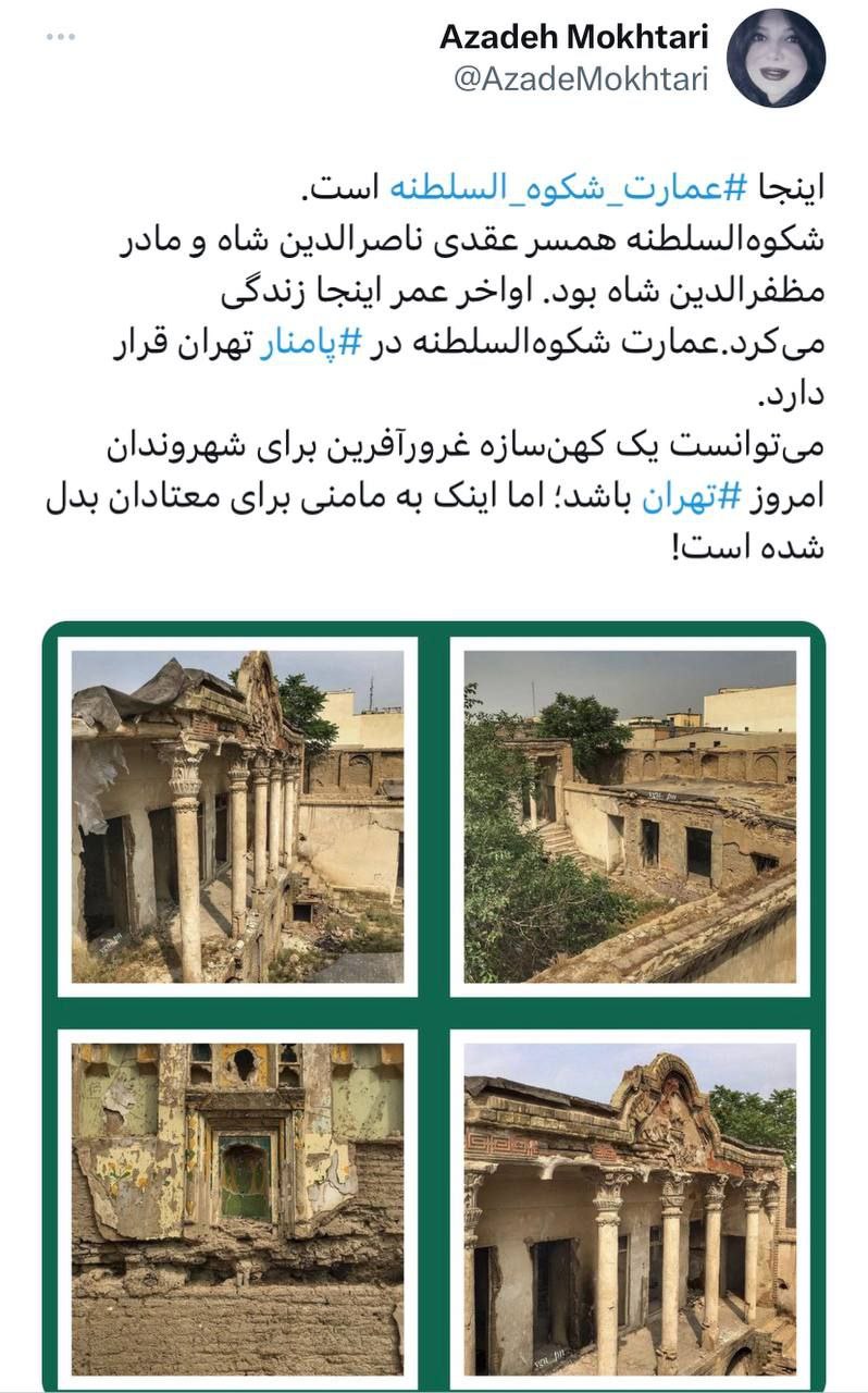 وضعیت باورنکردنی یک عمارت تاریخی در ایران