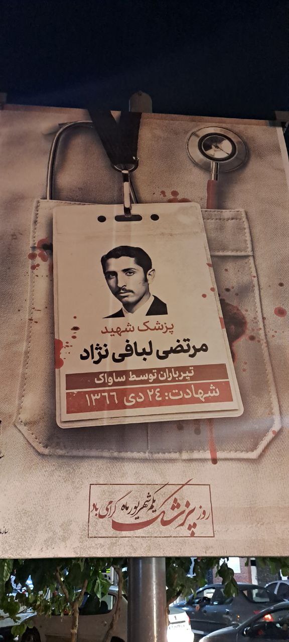 گاف عجیب در بنرِ نصب شده توسط شهرداری تهران