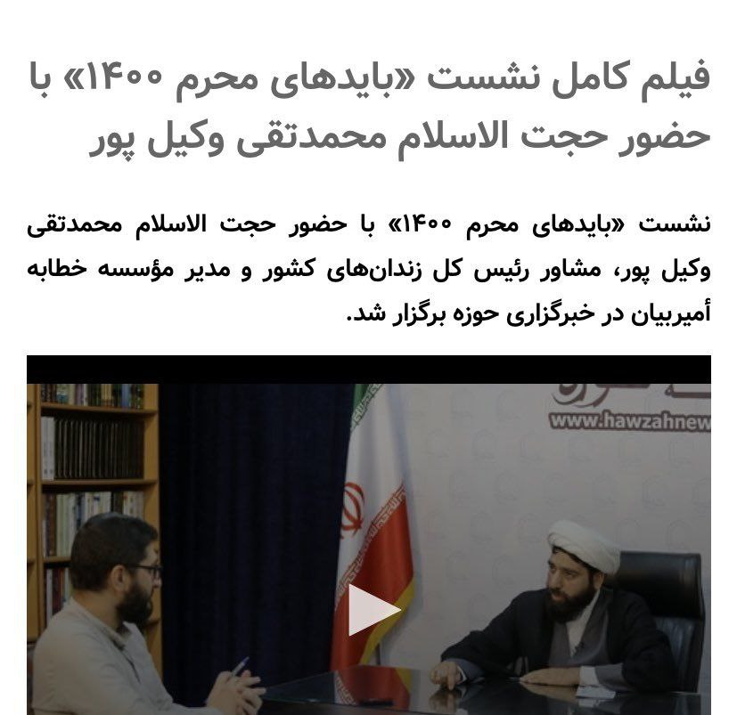 مصاحبه پربازدید ۲۰:۳۰ با روحانیِ ویدئوی معروف