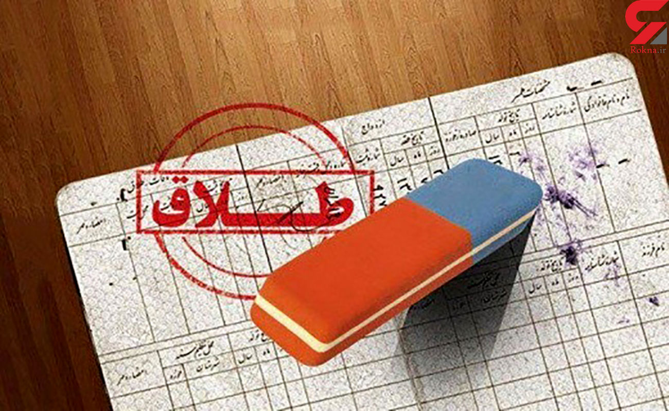 معمای طلاق صوری  و صیغه 99ساله در ایران