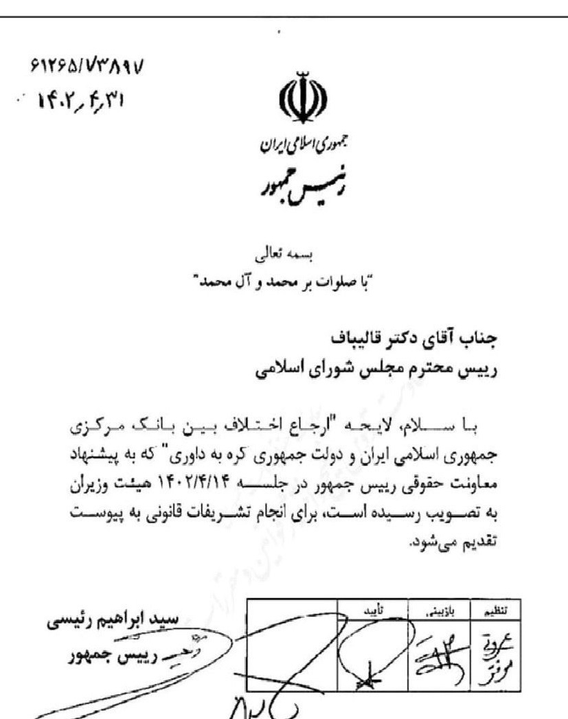 شکایت ایران از کره جنوبی رسماً کلید خورد