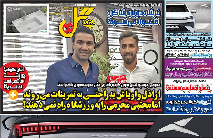 عناوین روزنامه‌های ورزشی امروز