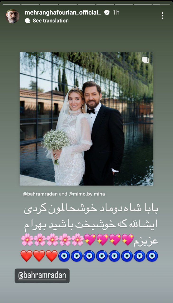 پیام مهران غفوریان برای ازدواج بهرام رادان 
