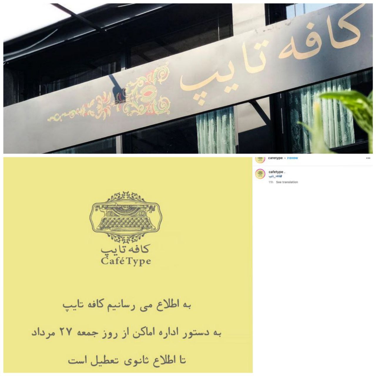 کافه مشهور تهران باز هم خبرساز شد