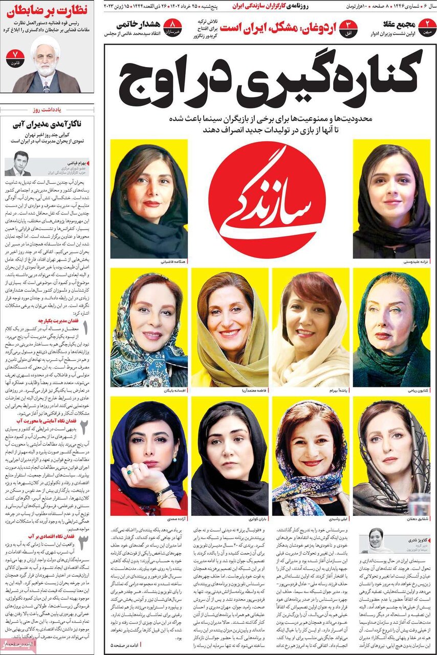 قابی سنگین از 10 زن مشهور و خبرساز ایرانی کنار یکدیگر