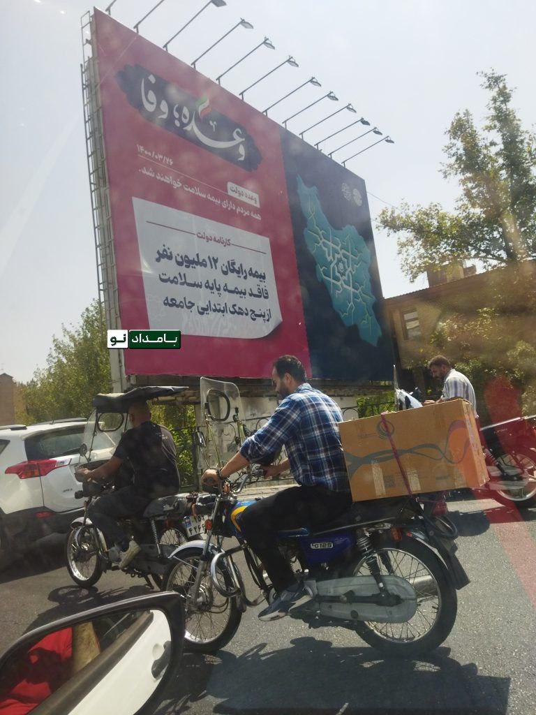 گاف بزرگ در بیلبورد واقع در بزرگراه مشهور تهران