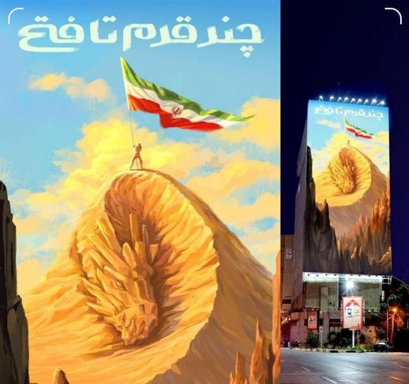 جدیدترین دیوارنگاره‌ای که در تهران نصب شد