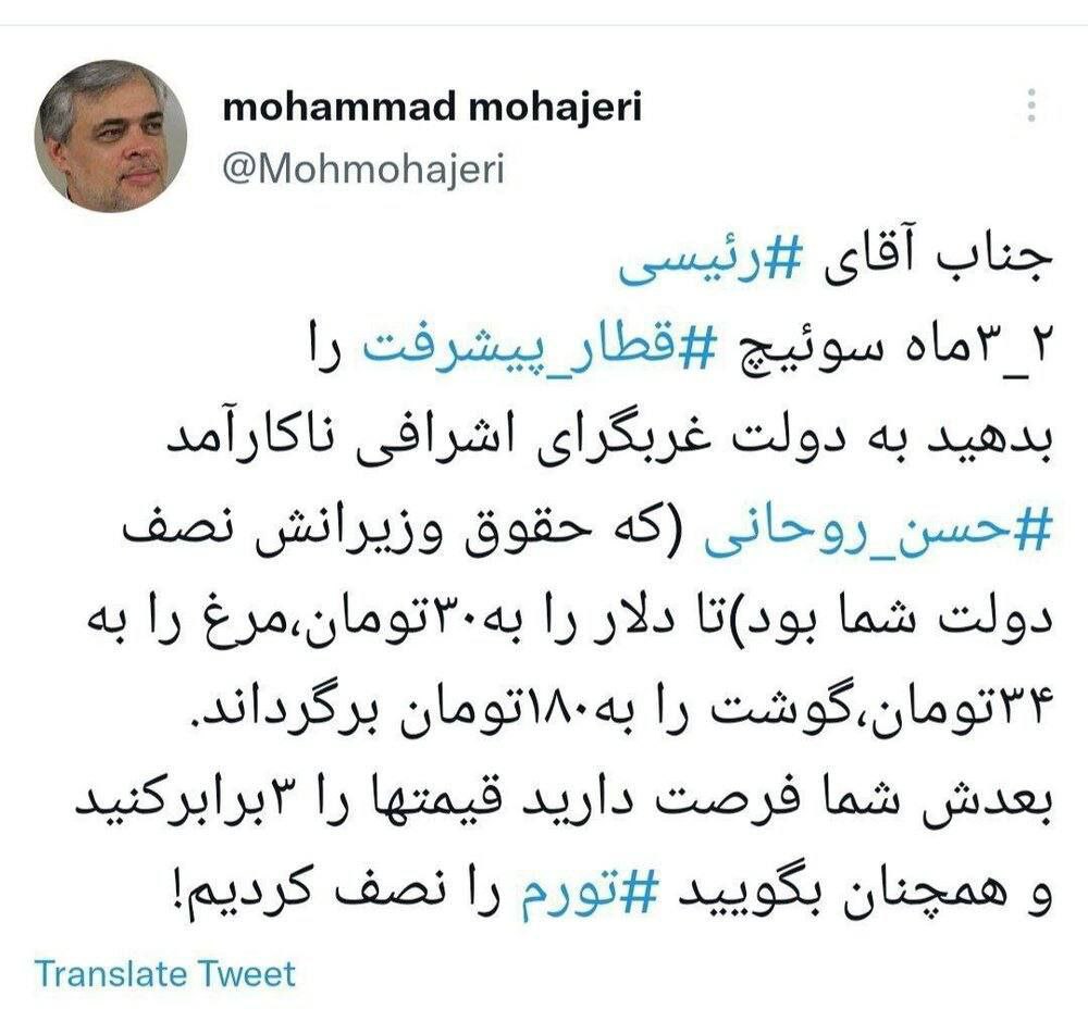 طعنه مهاجری به رئیسی با سوییچ قطار!