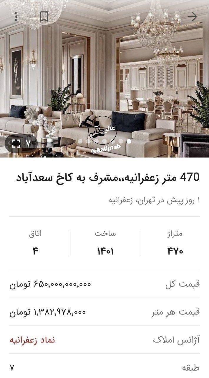 قیمت عمارت رونالدو ارزانتر از یک خانه در تهران!