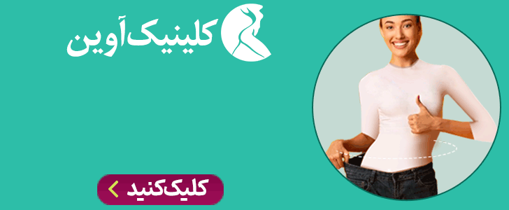 کلینیک آوین_فوتراصلی
