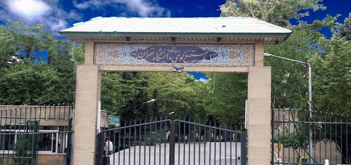 اعتراض به تصمیم جنجالی دانشگاه تهران