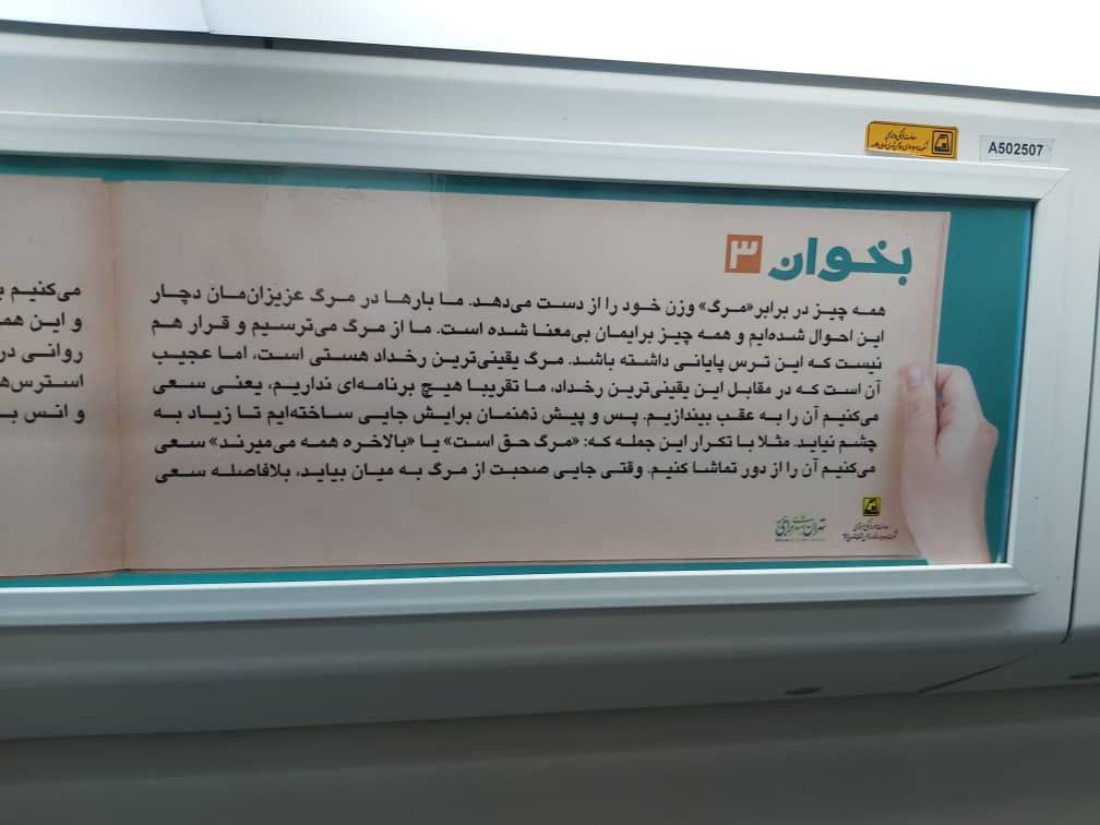 اقدام عجیب متروی تهران سوژه شد