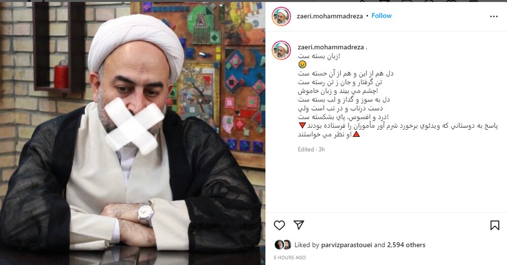 اعتراض روحانی سرشناس به ویدئوی جنجالی لتیان 
