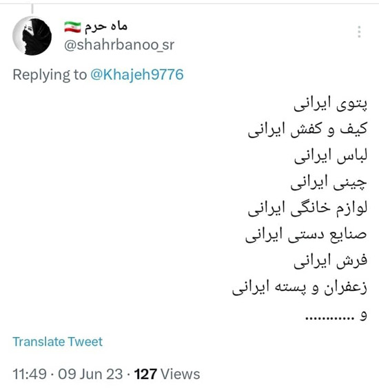 کاربران فضای مجازی درباره تولیدات ایرانی چه نظری دارند؟ 