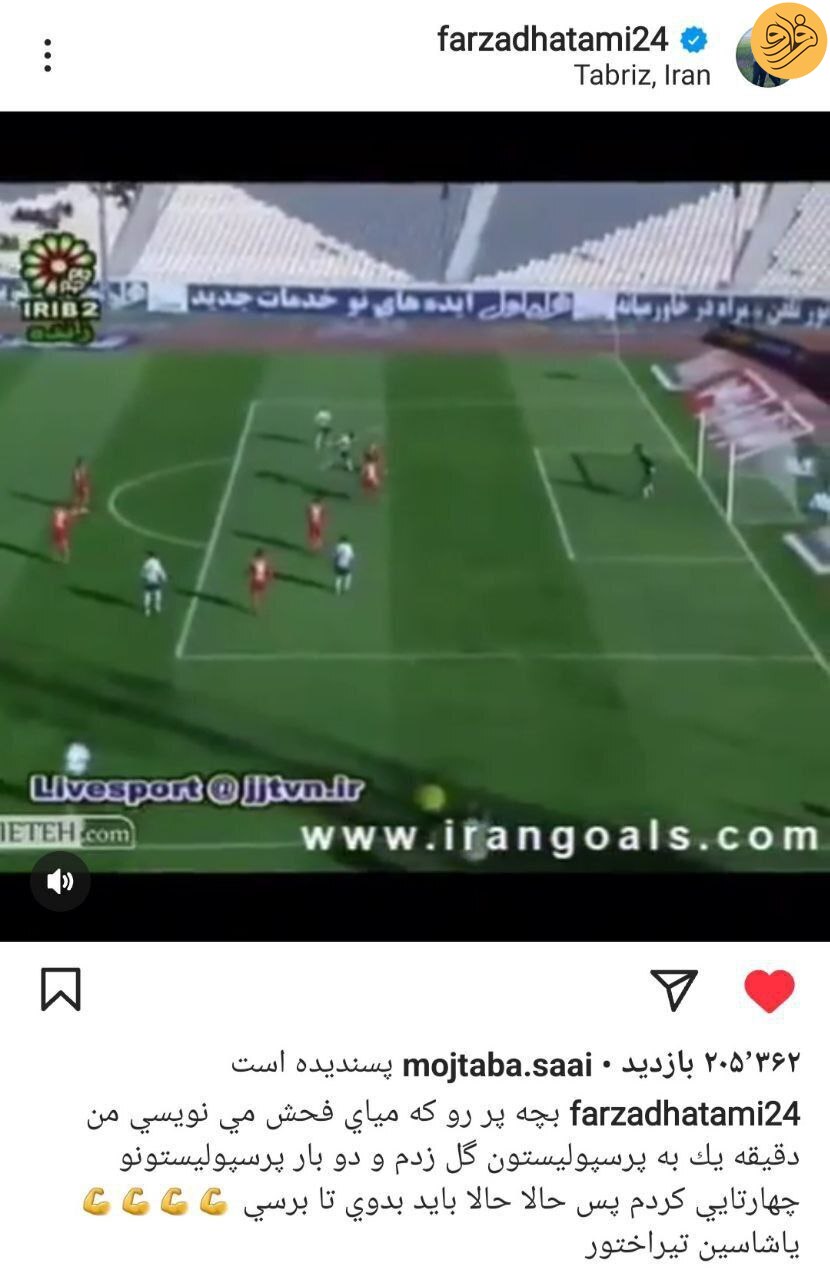پست اینستاگرامی تند فرزاد حاتمی به پرسپولیسی‌ها 