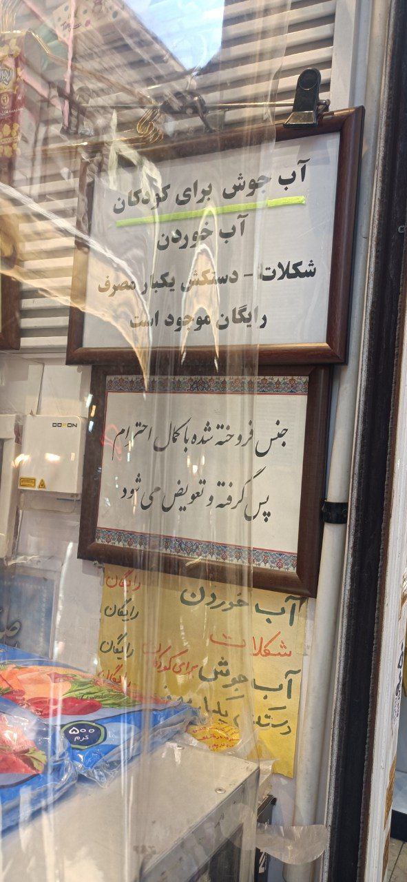 دلبری یک مغازه در بازار تهران با چند جمله متفاوت