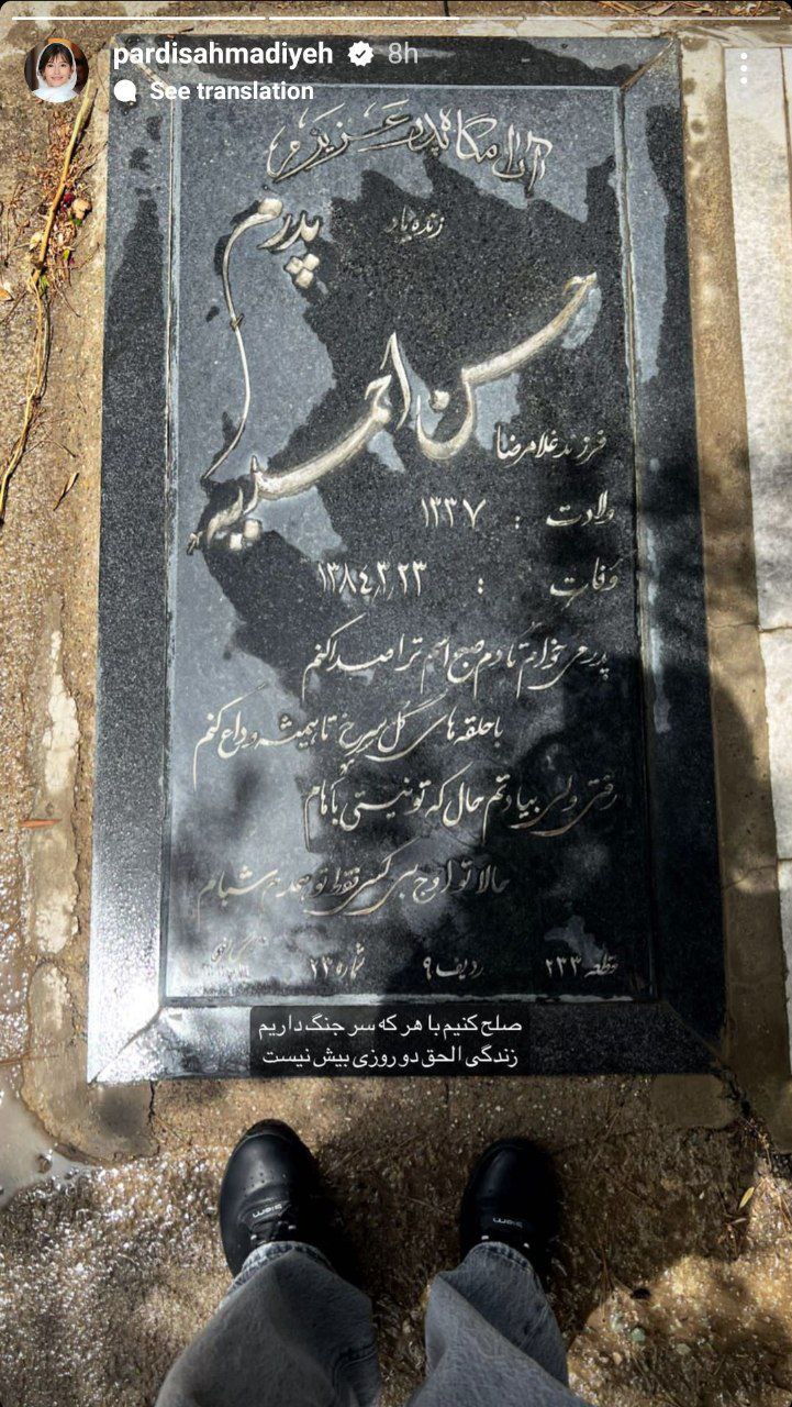 عکس تلخ پردیس احمدیه با سنگ مزار پدرش