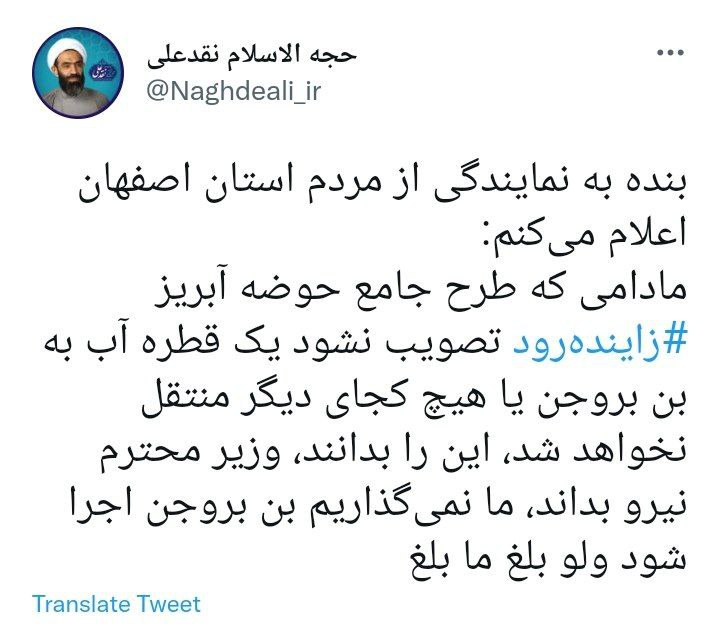 نماینده اصفهان، وزارت نیرو را تهدید کرد