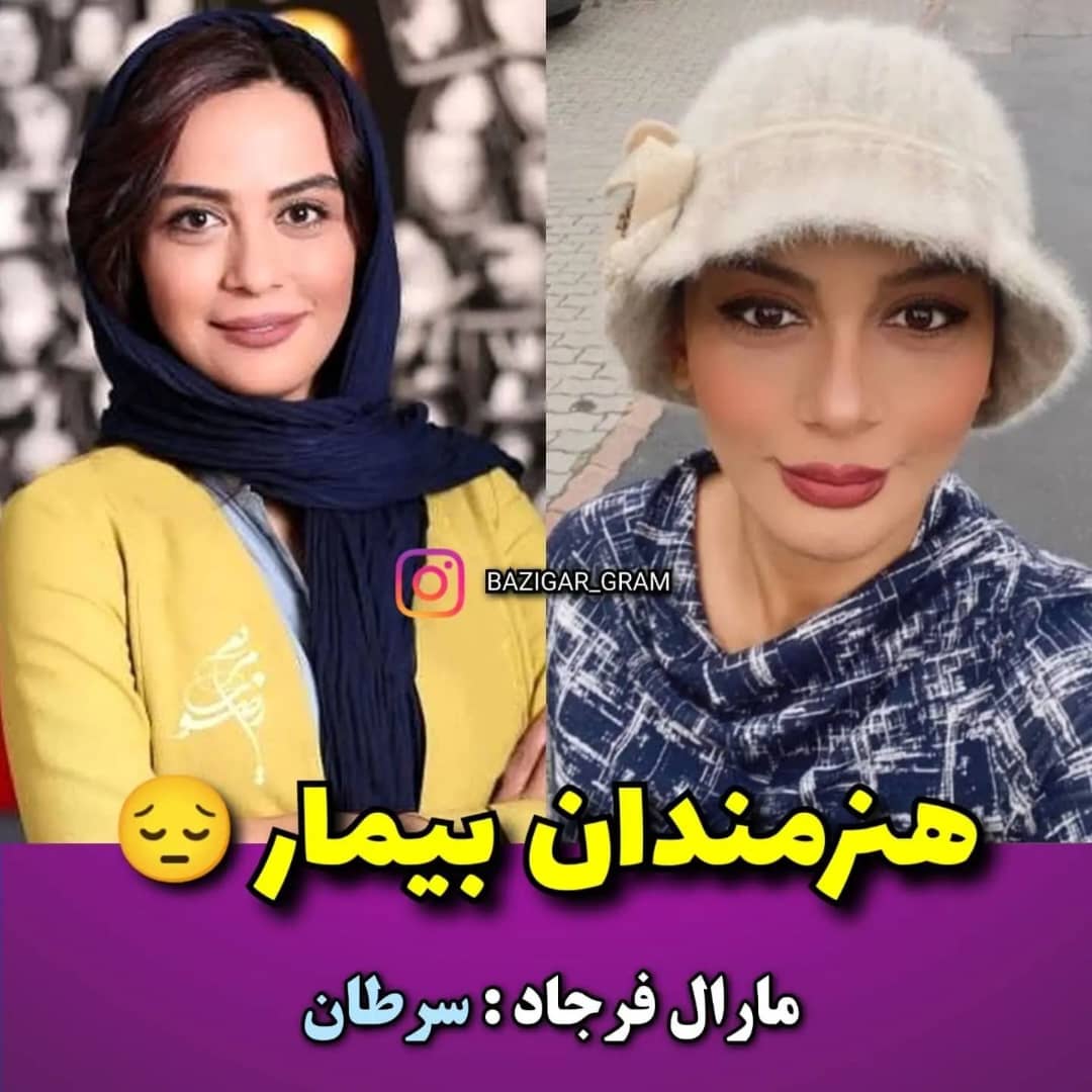 بازیگران و چهره‌هایی که بیماری خاص دارند