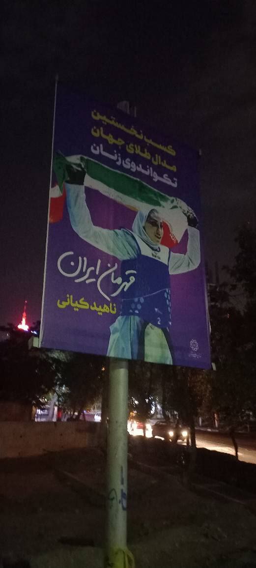 نصب بنر بانوی قهرمان ایران در سطح شهر تهران
