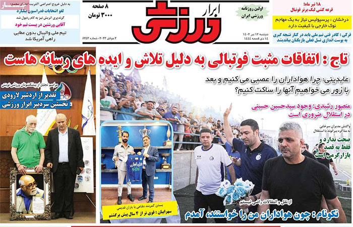 عناوین روزنامه‌های ورزشی امروز