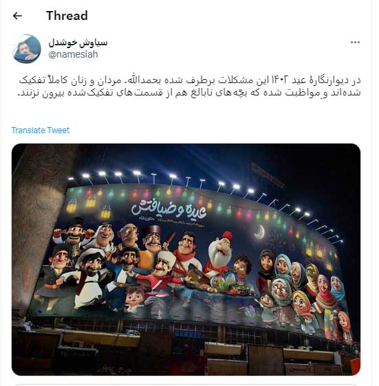 دیوارنگاره جدید میدان ولیعصر خبرساز شد 