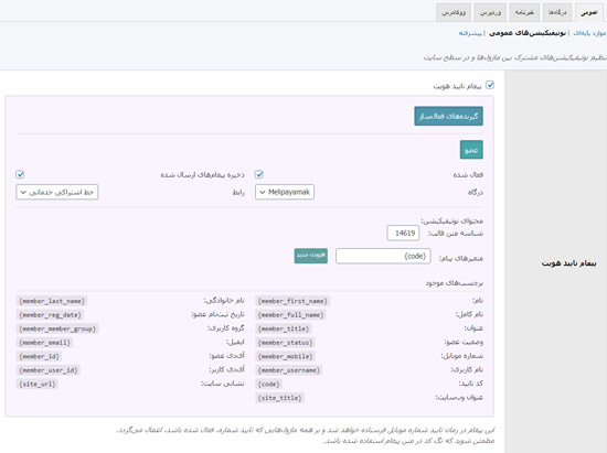 افزونه ثبت نام با شماره موبایل در وردپرس و ووکامرس