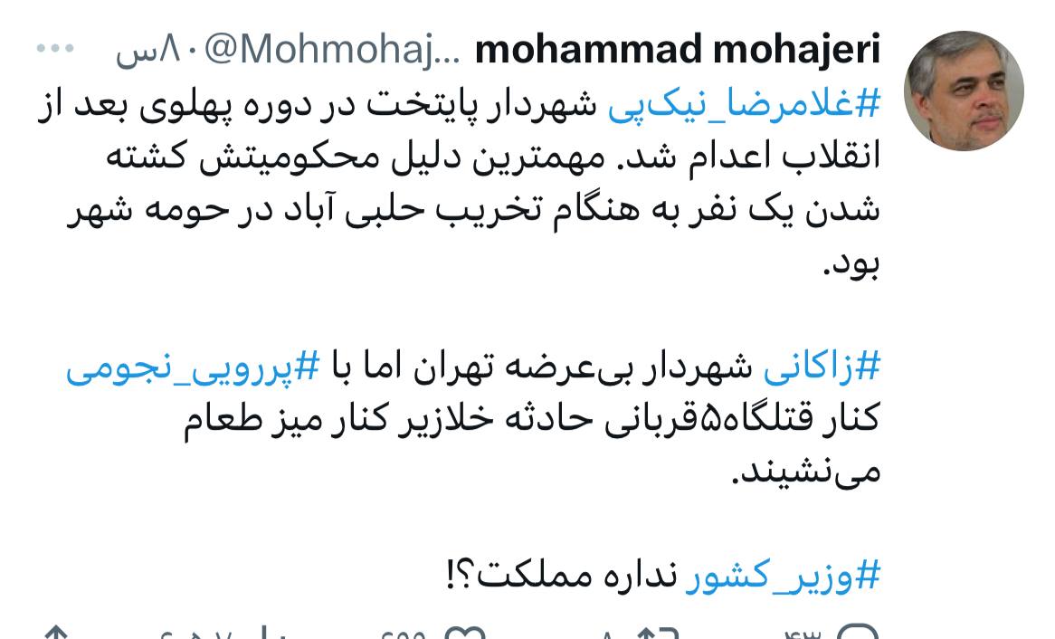 کنایه تند مهاجری به شهردار تهران خبرساز شد