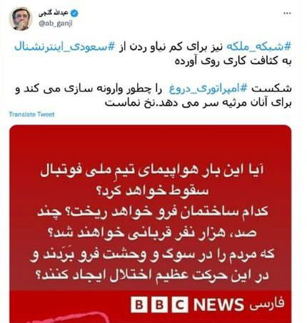 گاف ناشیانه روزنامه‌نگار مشهور ایرانی در توئیتر