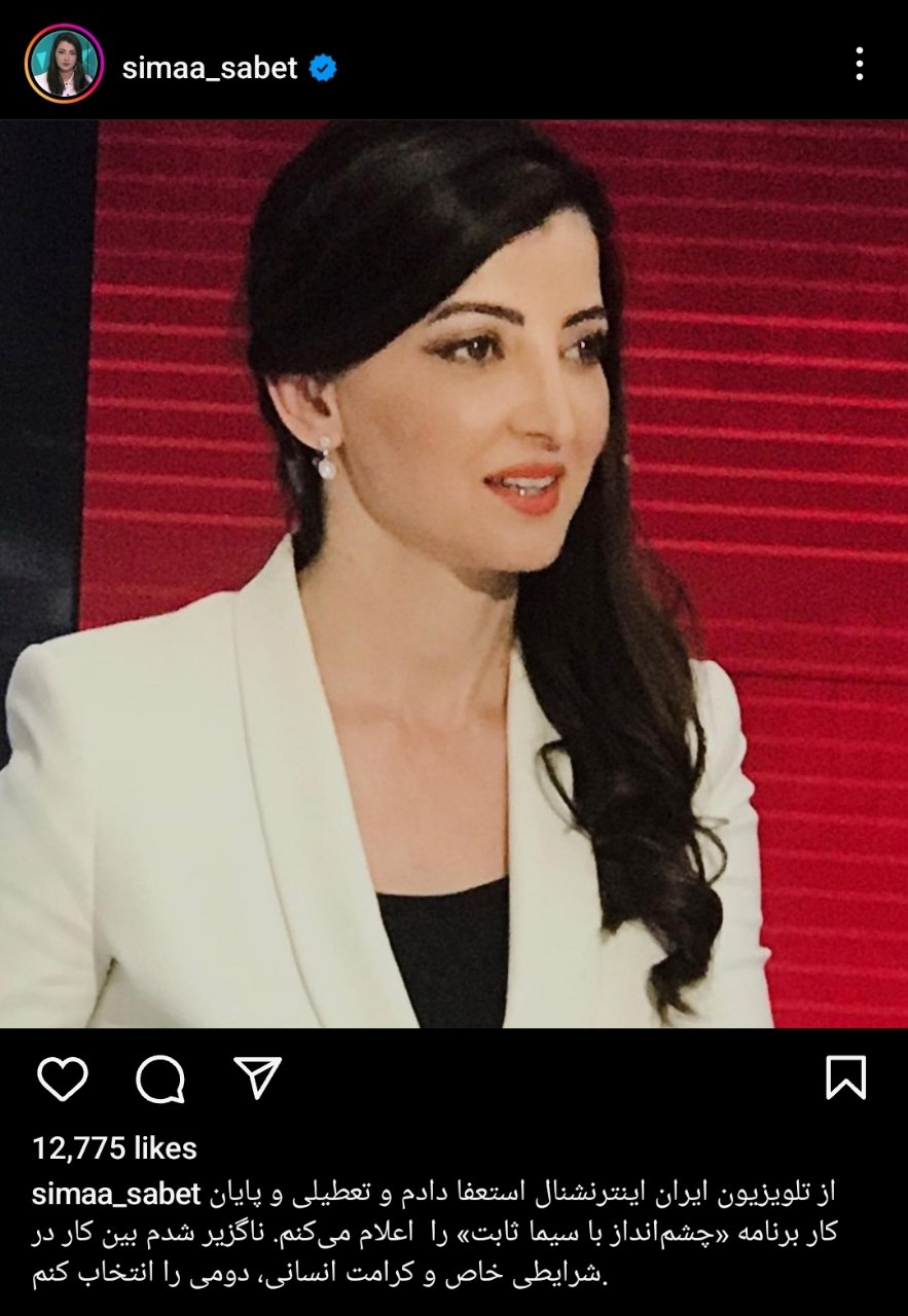 شوک مجری زن معروف به شبکه ایران اینترنشنال 