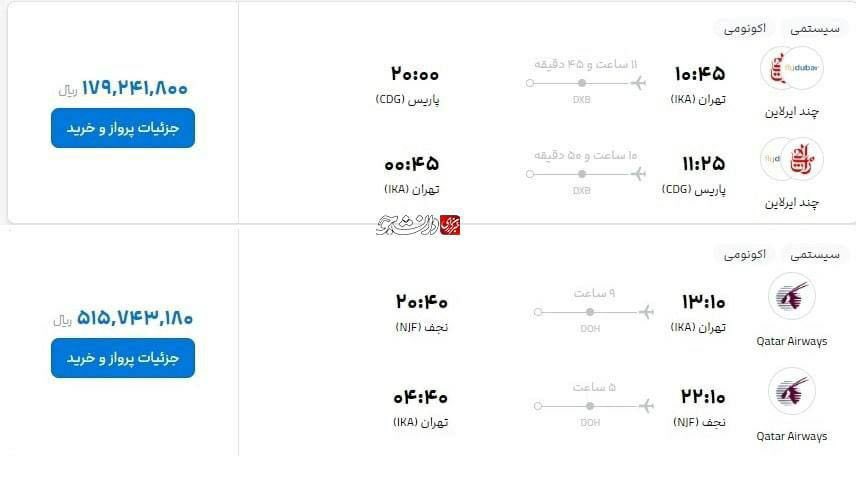 پرواز پاریس ارزان‌تر از کربلا شد