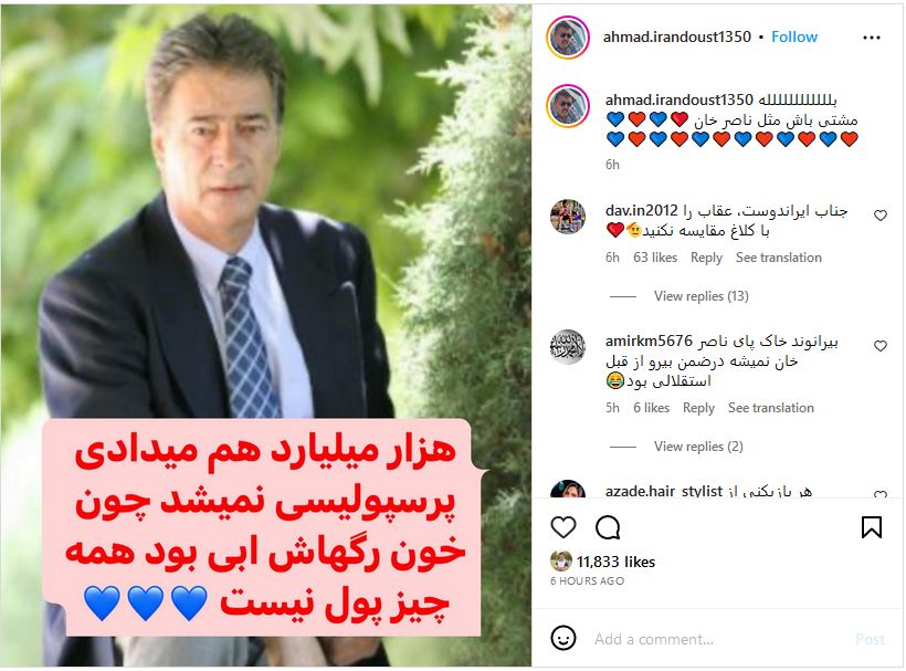 کنایه بازیگر مشهور به بیرانوند با عکسی از ناصرخان