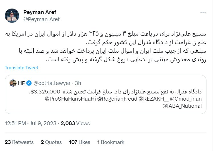 مسیح علینژاد پول مردم ایران را بالا کشید!