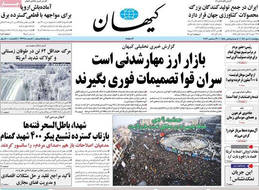 «پُزِ» روزنامه کیهان با دستاوردهای دولت رئیسی