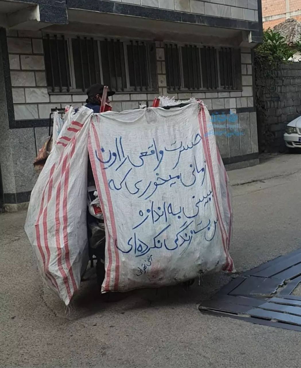 متن متاثرکننده‌ یک زباله‌گرد روی کیسه حمل زباله