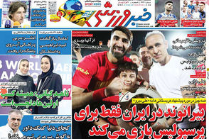 عناوین-روزنامه-های-ورزشی-امروز