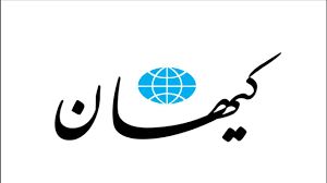 کیهان، زیرآبِ رفیق داریوش در ایران را زد