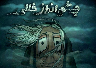 بهترین انیمیشن جشنواره آمریکایی
