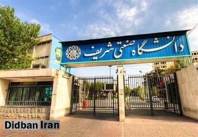تعدادی از اساتید دانشگاه شریف اعتصاب کردند