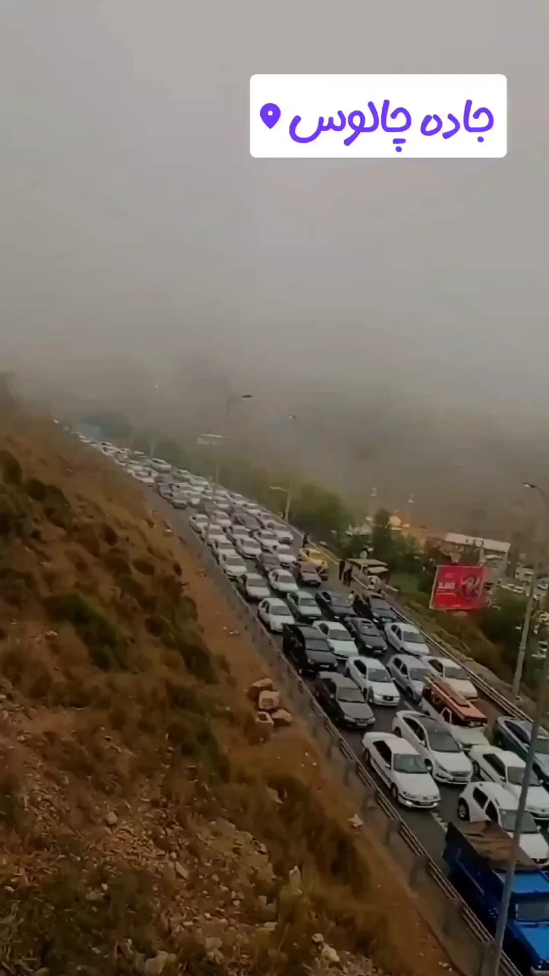 ویدئویی از وضعیت عجیب مردم در جاده چالوس!