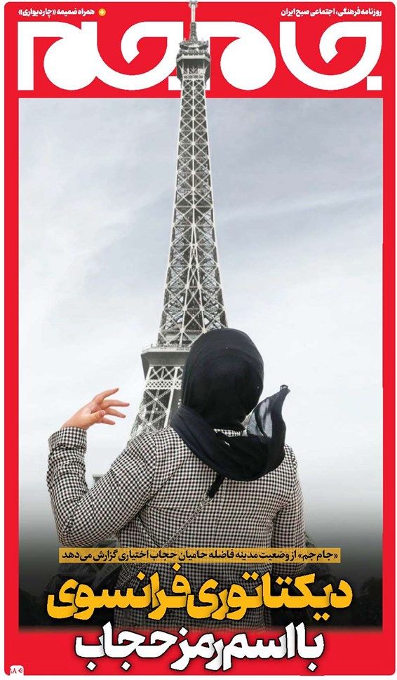 مطلب جنجالی روزنامه صداوسیما درباره حجاب