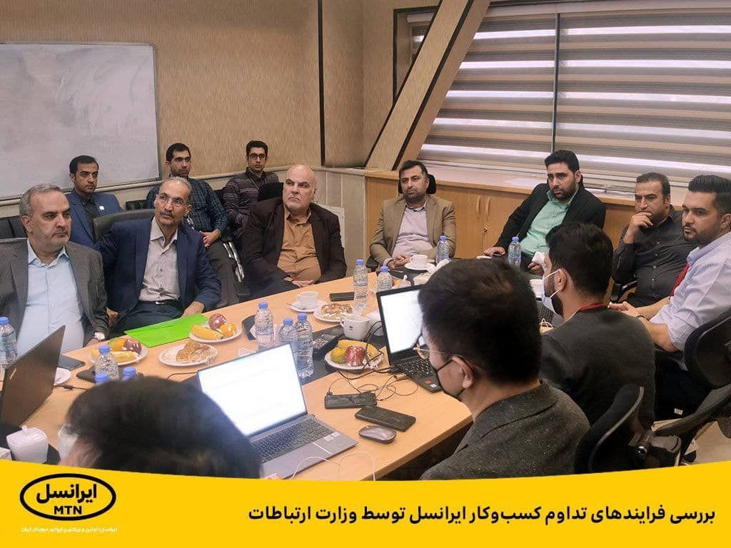 بررسی فرایندهای تداوم کسب‌وکار ایرانسل