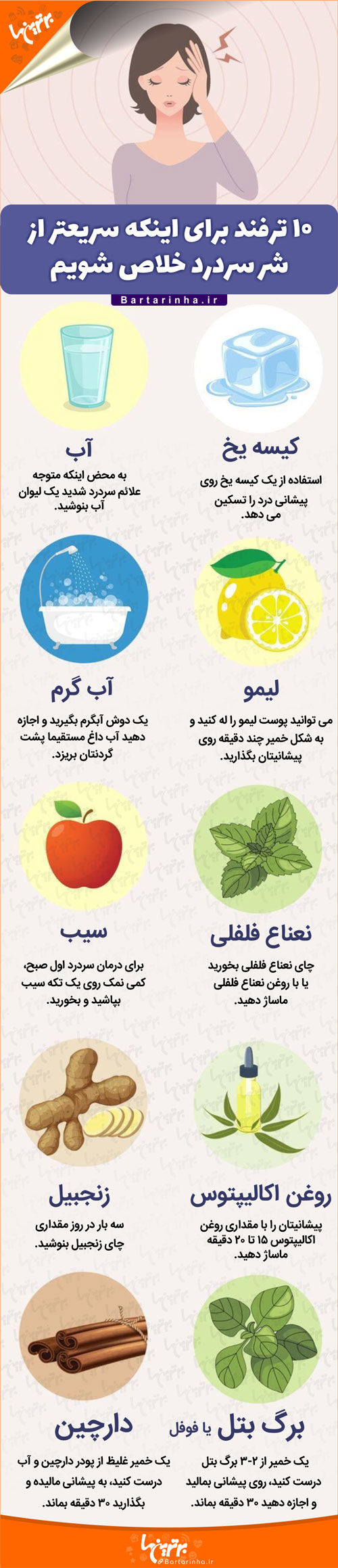 اینفوگرافی: از شر سردرد خلاص شوید