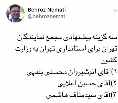 سه گزینه احتمالی استانداری تهران
