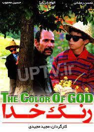 سکانسی تاثیرگذار و احساسی از فیلم «رنگ خدا»