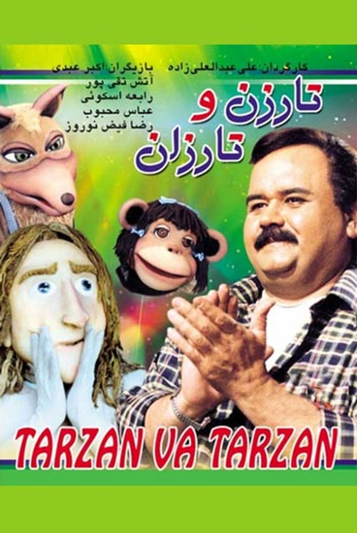 فیلم سینمایی تارزان