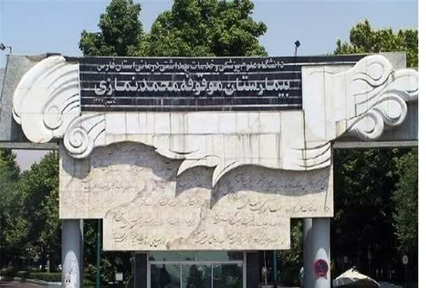 فوت بیمار در سرویس بهداشتی بیمارستان شیراز!