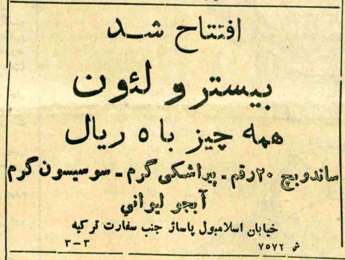 افتتاح ساندویچی با آبجو لیوانی در چهارراه استانبول!