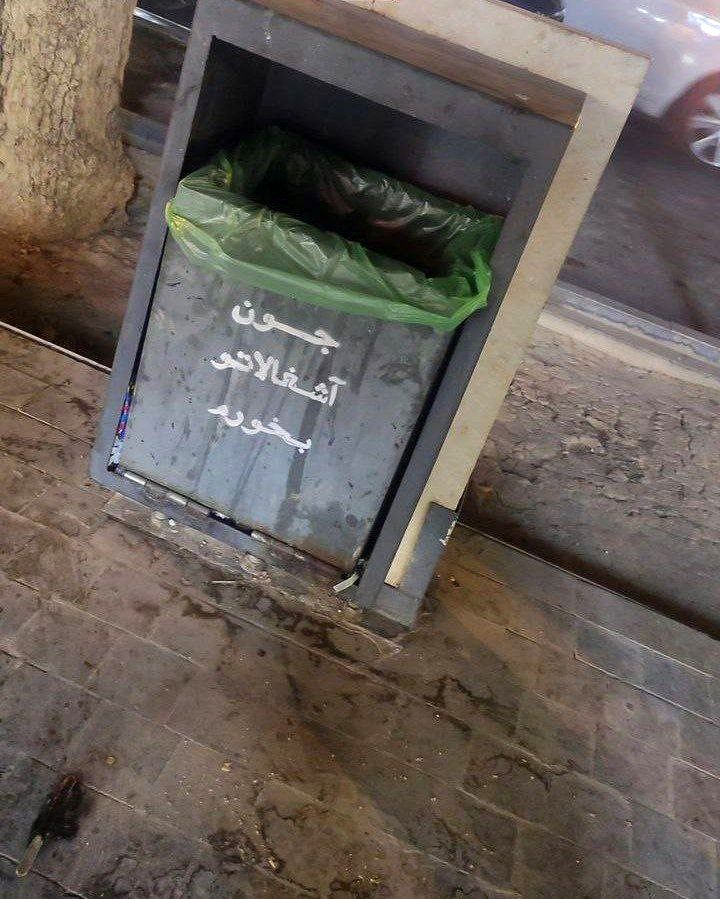 شاهکار روی سطل زباله شهرداری برای خنداندن مردم